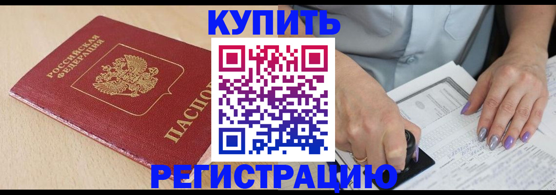 прописка для военкомата в Будённовске