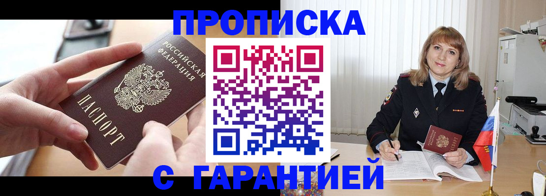 прописка законно в Будённовске