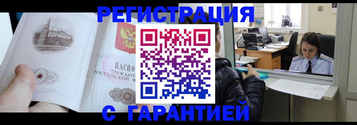 прописка для школы в Будённовске