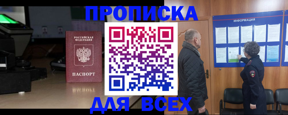 прописка в Будённовске